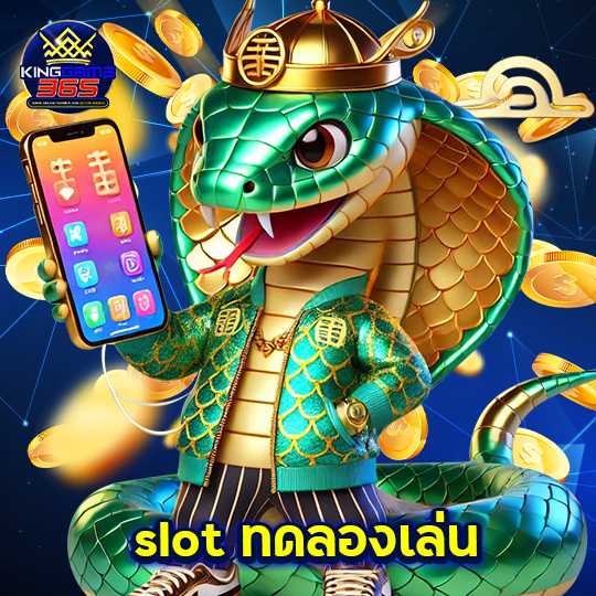 kinggame365 slot ทดลองเล่น
